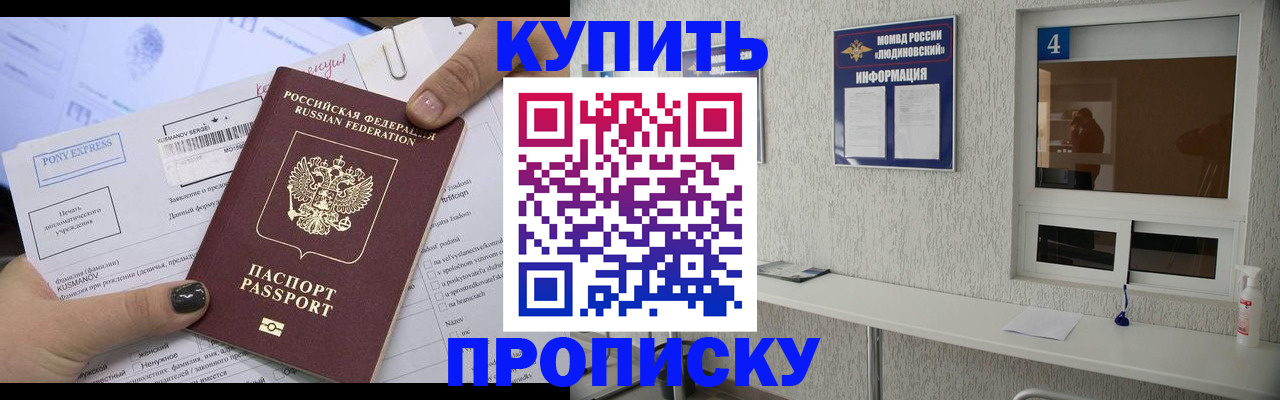 прописка в квартире в Майском