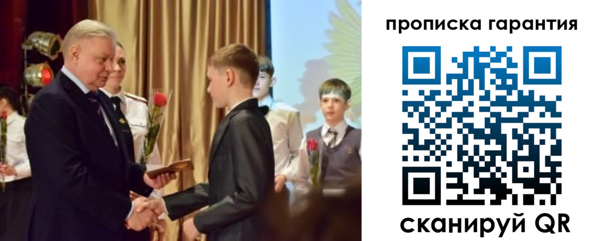 прописка для школы в Майском