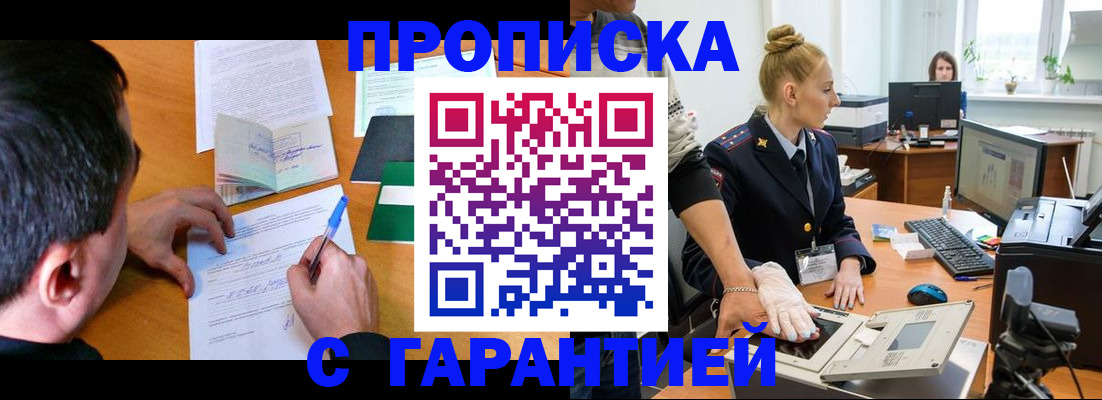 временная регистрация 2025 в Майском