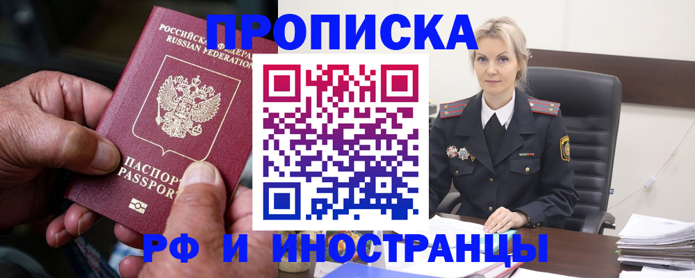 временная регистрация законно в Майском