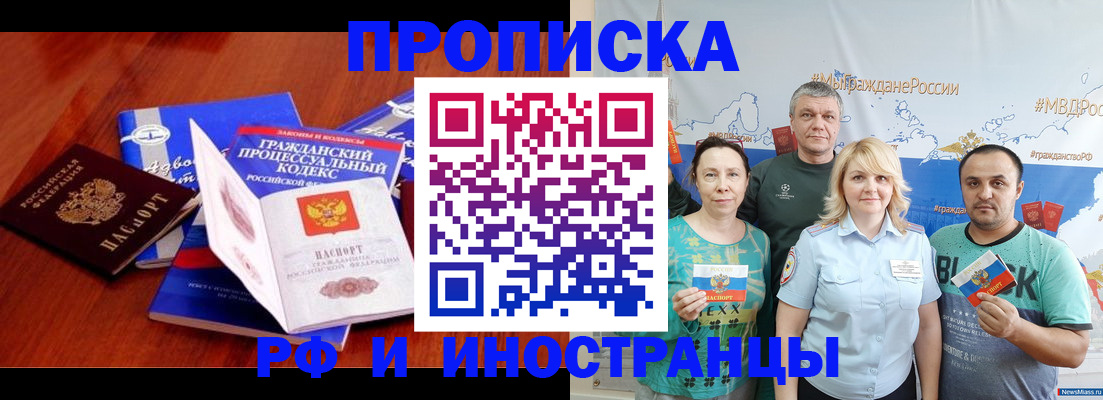 временная регистрация купить в Майском