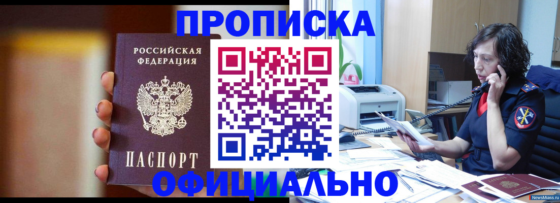 прописка ребенка в Майском