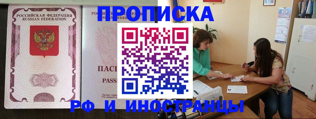 прописка штамп в Майском