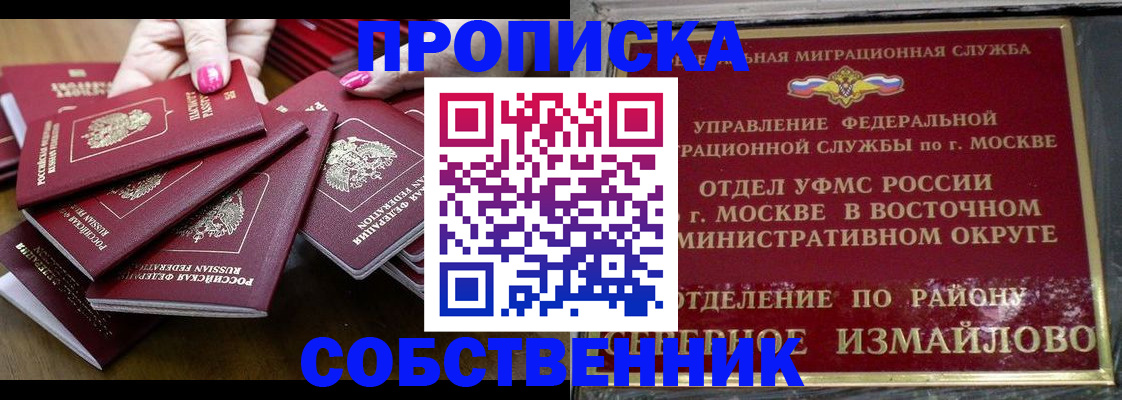 прописка законно в Майском